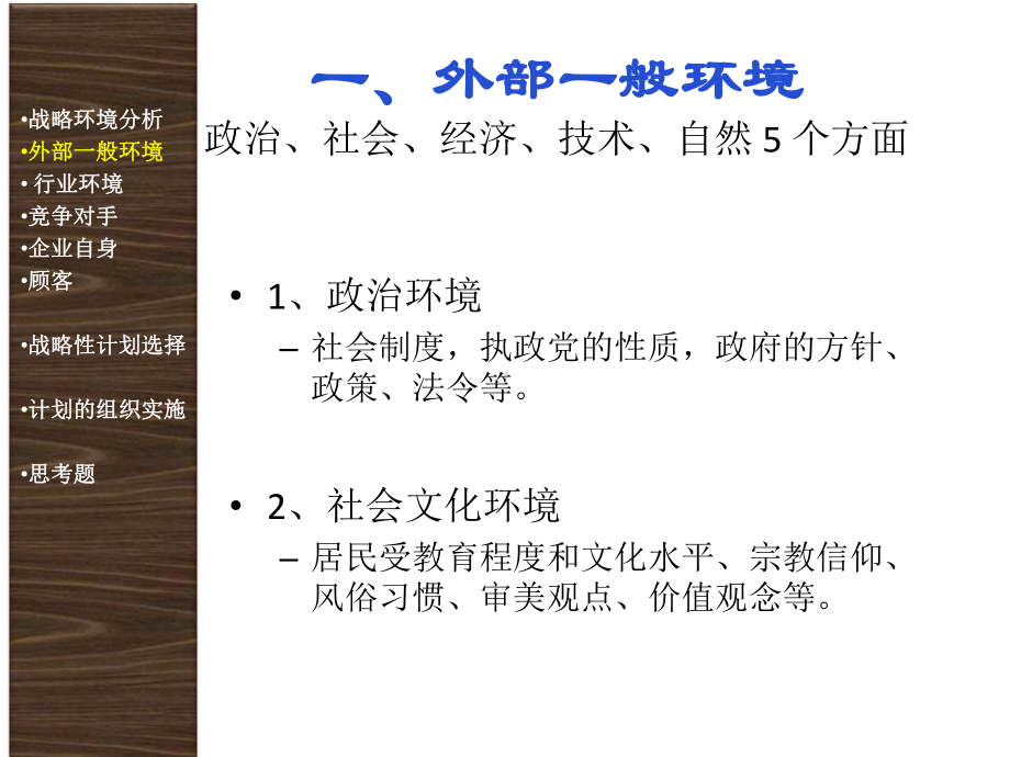 战略性计划与计划实施-课件.ppt_第3页