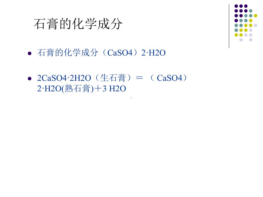 石膏外固定技术课件.ppt_第3页