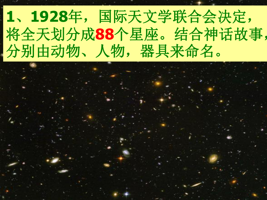 灿烂星空课件讲解.ppt_第2页