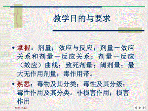 毒理学基本概念卫生毒理学优质精选课件.pptx