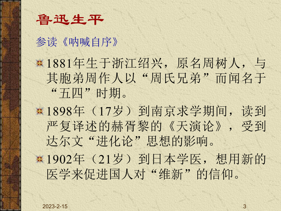 现代文学三十年课件.ppt_第3页