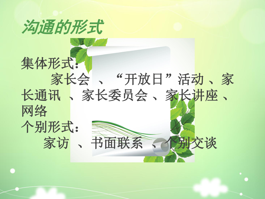 教师和家长沟通的现状和技巧-课件.ppt_第2页