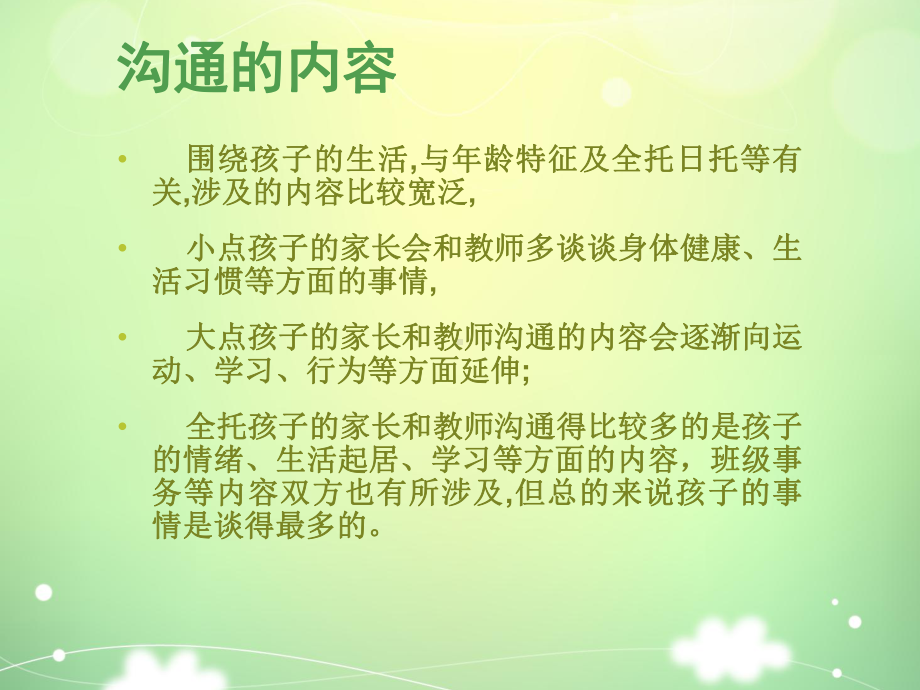 教师和家长沟通的现状和技巧-课件.ppt_第3页