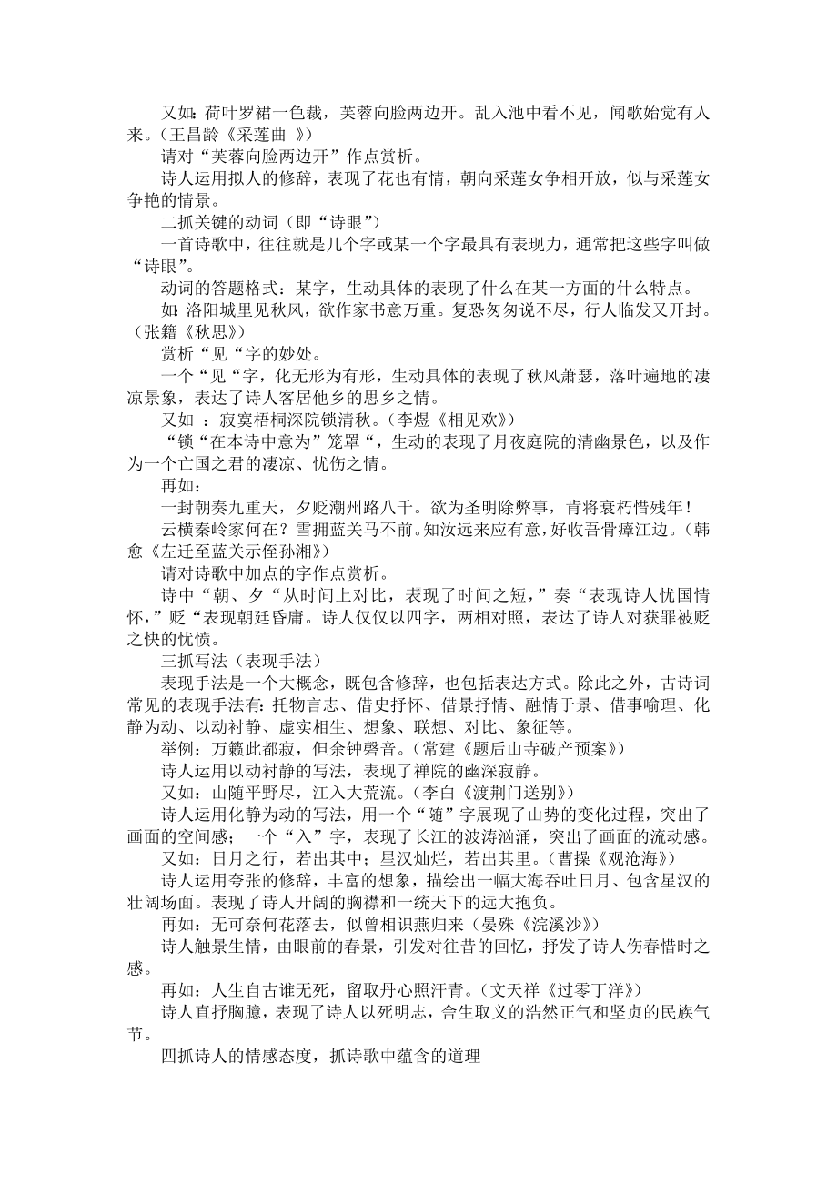 中考语文古诗词鉴赏方法技巧.docx_第2页