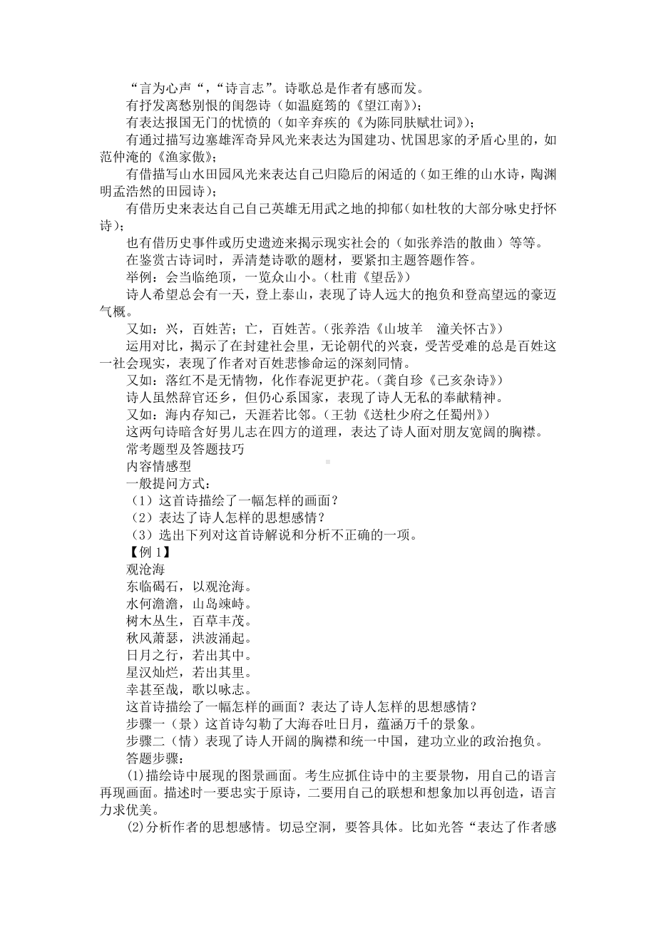 中考语文古诗词鉴赏方法技巧.docx_第3页