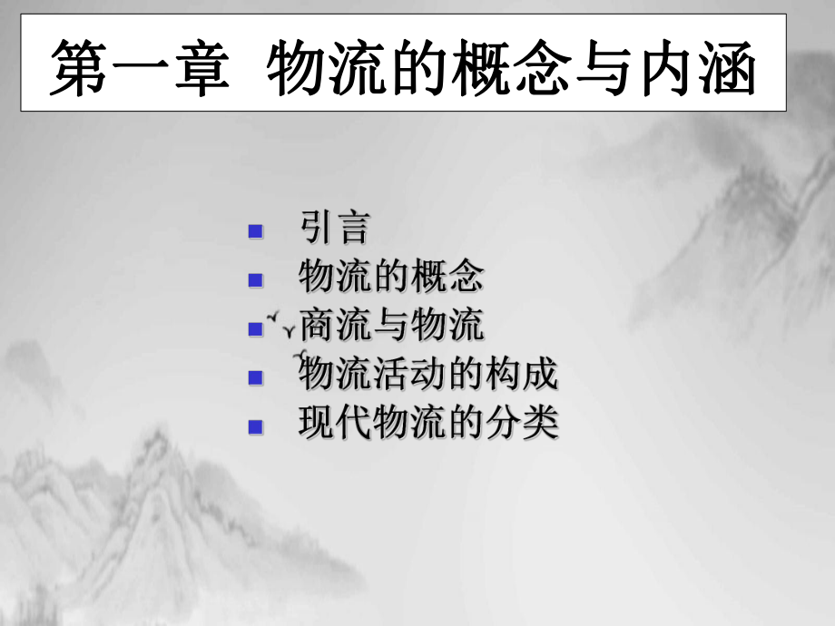 物流概念与内涵课件.ppt_第3页