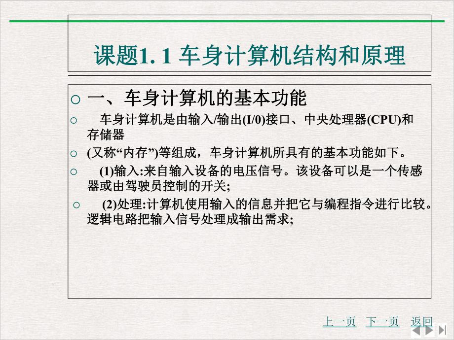 汽车车身电子控制新版课件.ppt_第3页