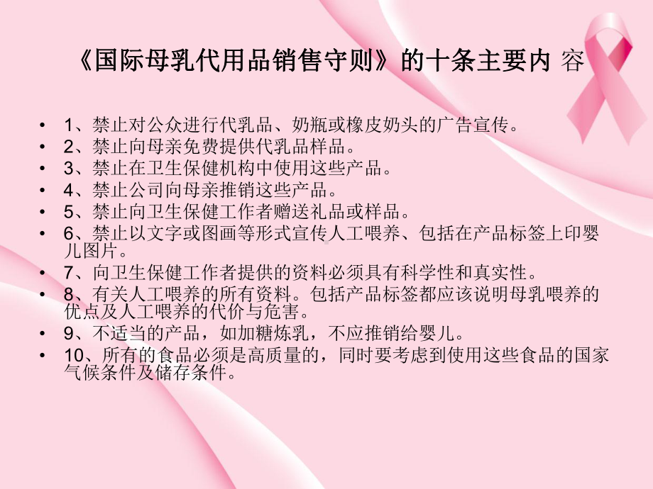 母乳喂养知识课件医学课件-.ppt_第3页