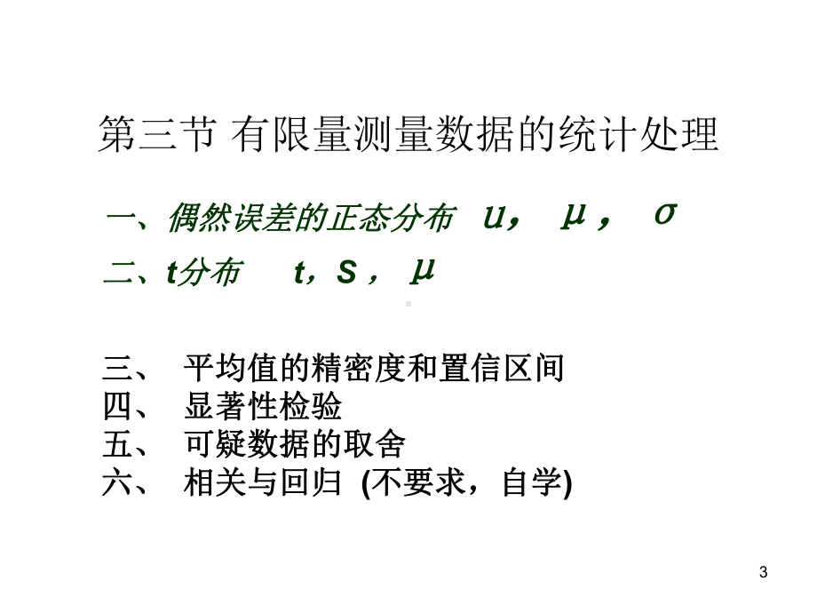 大学分析化学课件-.ppt_第3页