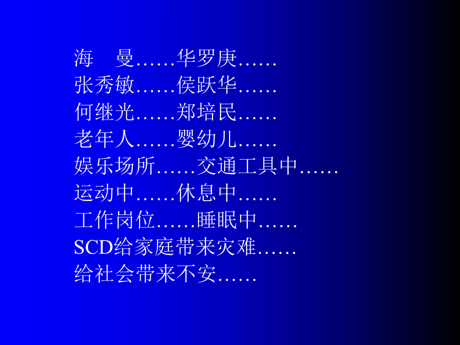 最新心脏骤停和心脏猝死长沙医学院ChangshaMedical…资料讲学课件.ppt_第2页