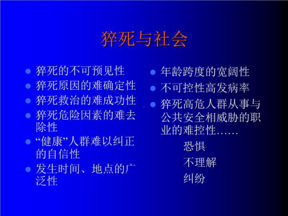 最新心脏骤停和心脏猝死长沙医学院ChangshaMedical…资料讲学课件.ppt_第3页