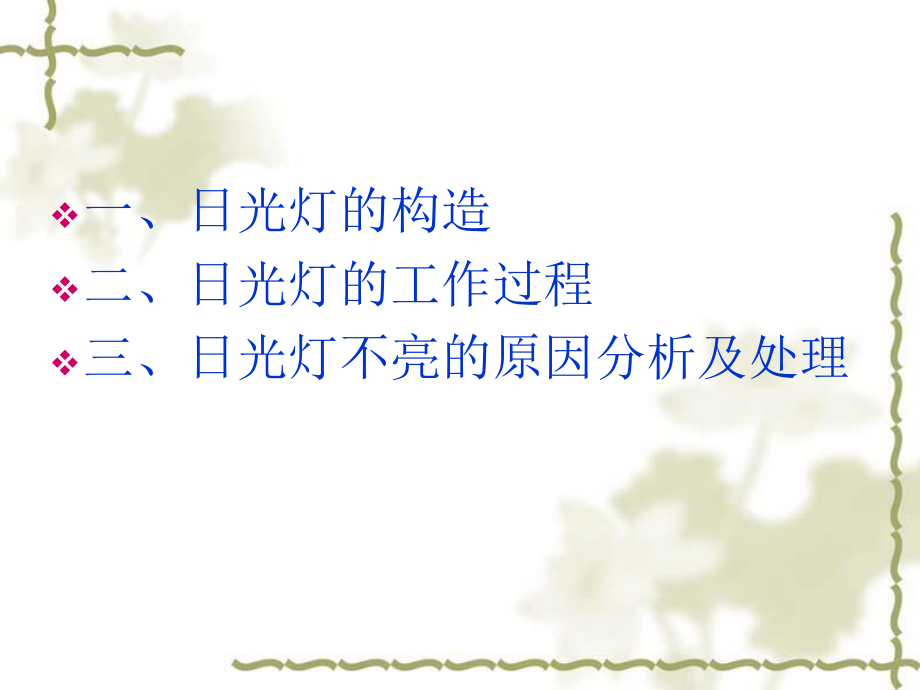 日光灯的发光原理课件.ppt_第2页