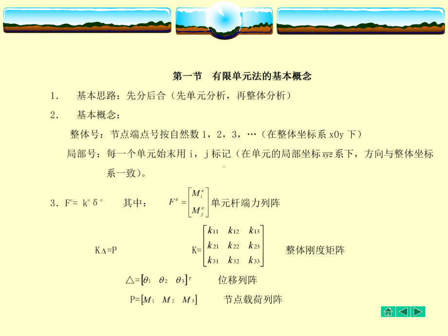 有限单元法的基本概念汇总课件.ppt_第2页