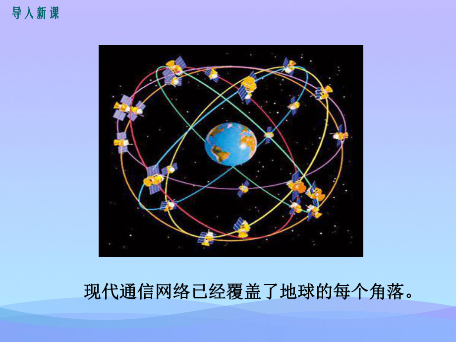 改变世界的信息技术2-教科版优秀课件.ppt_第2页