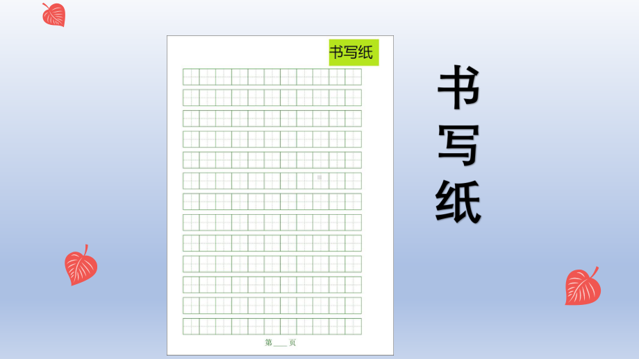 我是一张纸课件完美版1-002.pptx_第2页