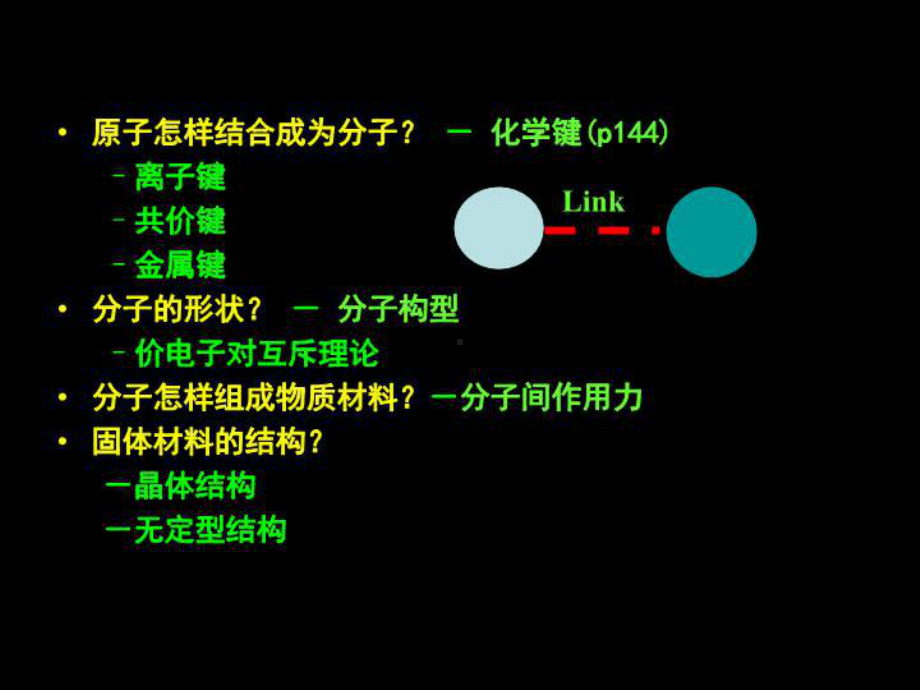 最新8成键作用和分子结构上课件.ppt_第3页