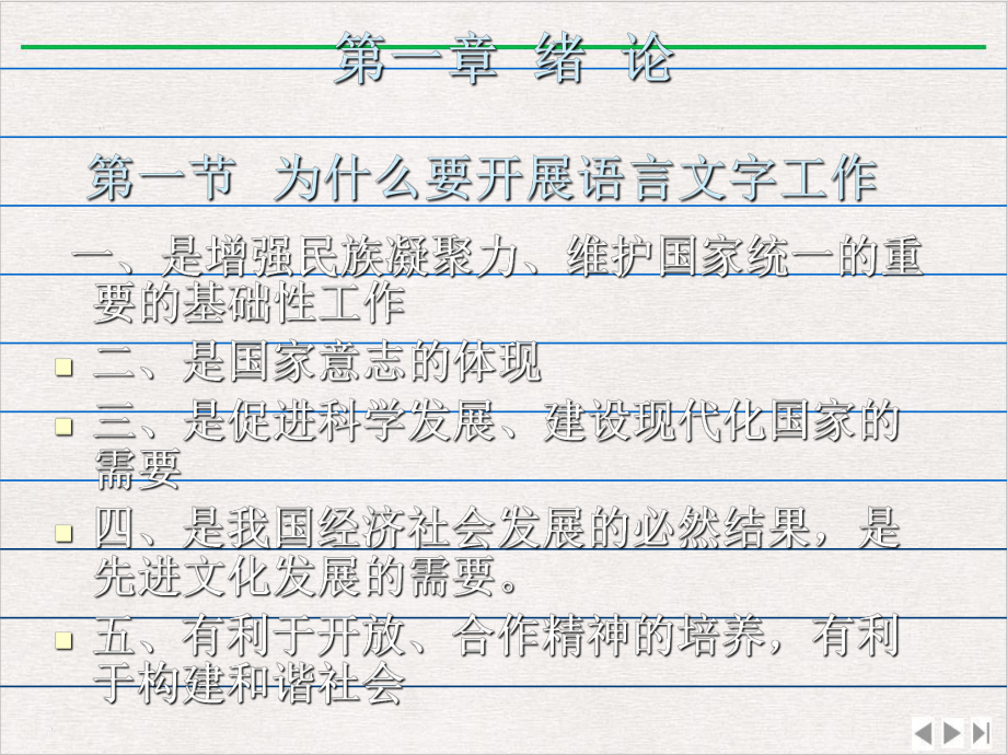 普通话外地用精选课件.ppt_第3页