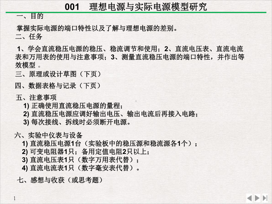 电路实验学习完美课课件.pptx_第1页