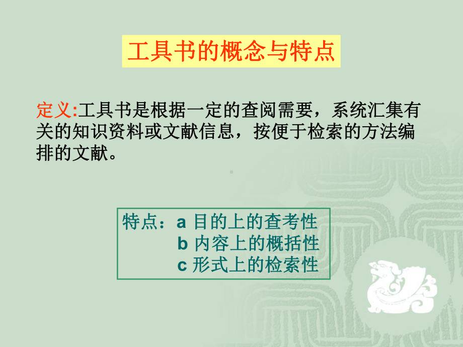 工具书的使用讲解课件.ppt_第2页