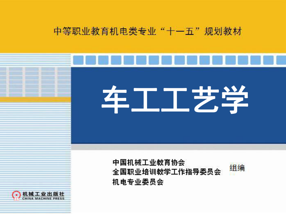 圆锥面的车削讲解课件.ppt_第1页