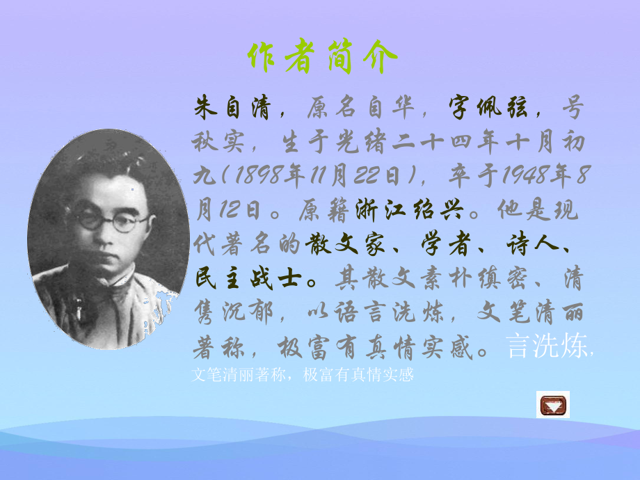 朱自清《春》课件优秀课件.ppt_第2页