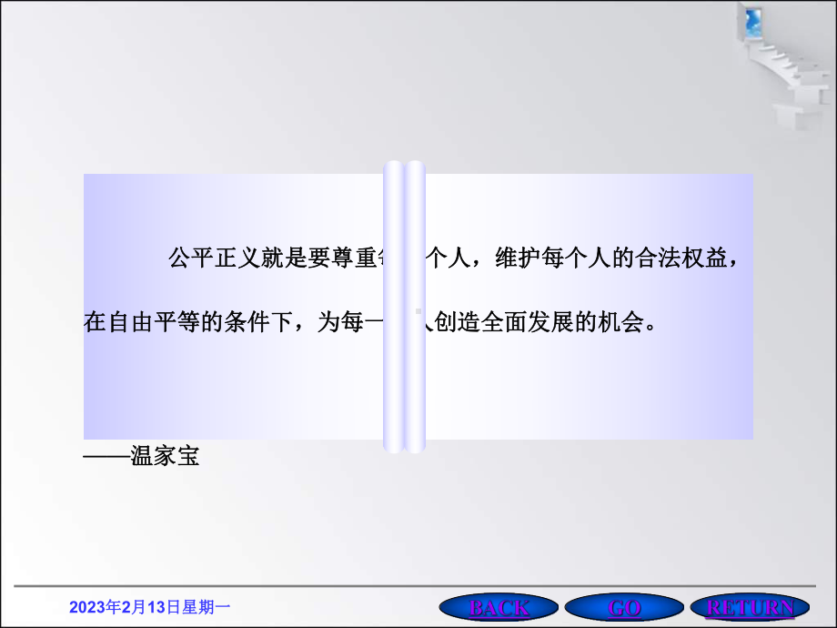 就业权益维护课件.ppt_第3页