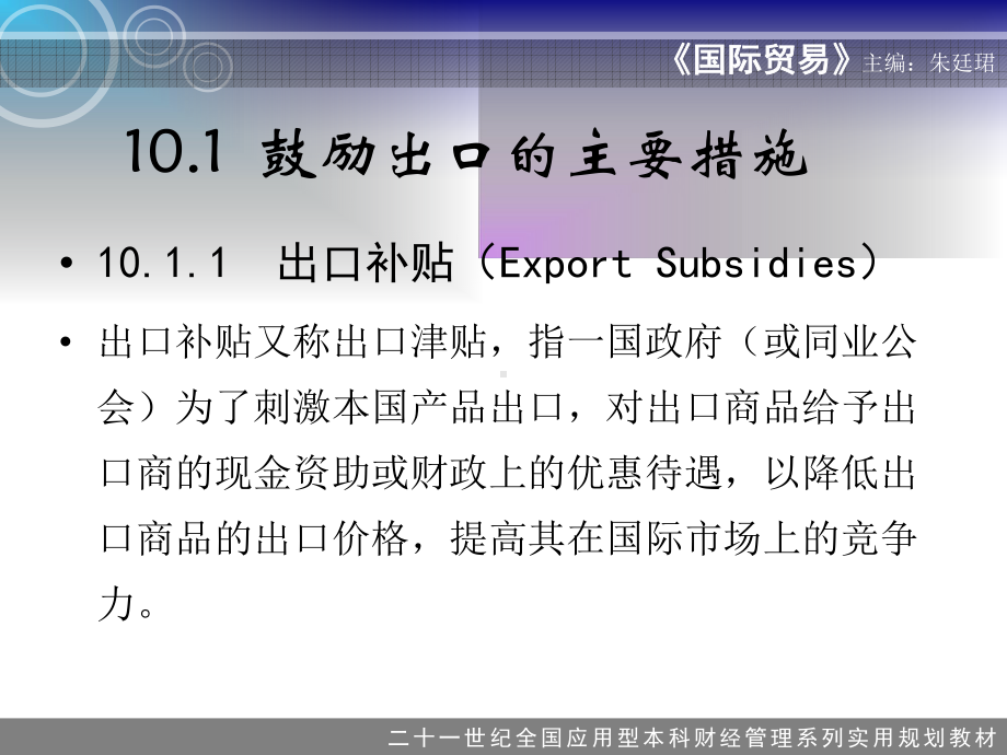 第10章鼓励出口与出口限制政策-资料课件.ppt_第2页