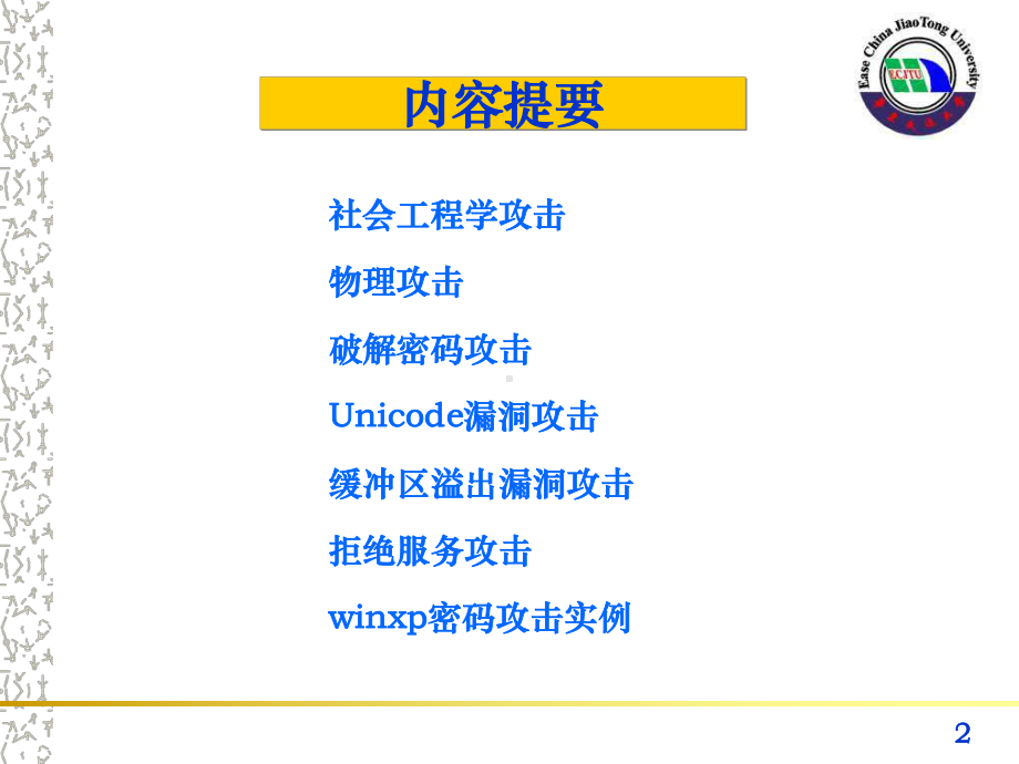 社会工程学攻击网络钓鱼防范课件.ppt_第2页