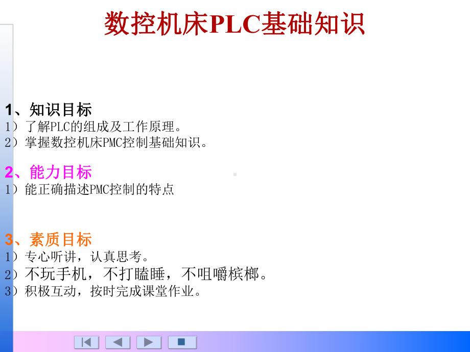 数控机床PLC基础知识课件.ppt_第2页