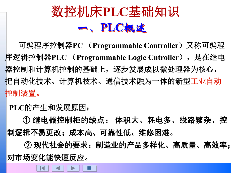 数控机床PLC基础知识课件.ppt_第3页