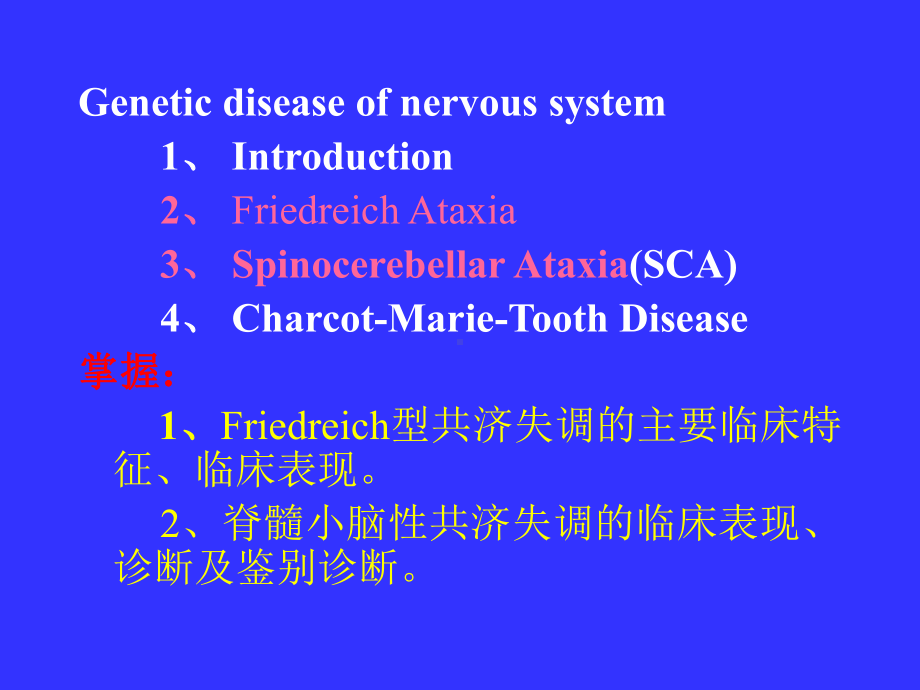 十六章节神经系统遗传病-课件.ppt_第2页