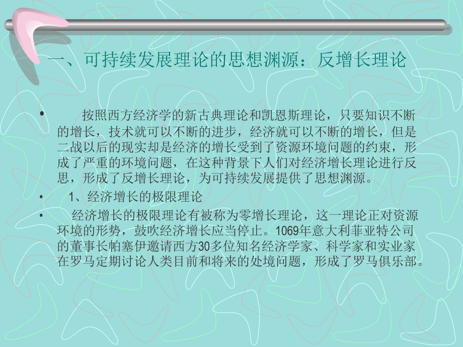 可持续发展理论课件.ppt_第3页