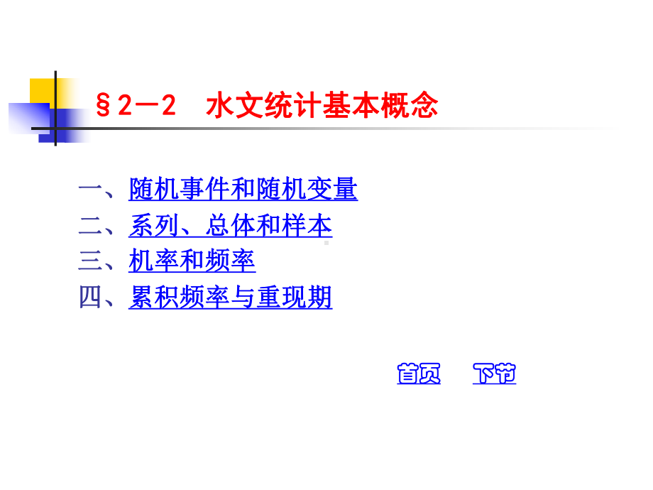 水文统计的基本原理与方法课件.ppt_第3页