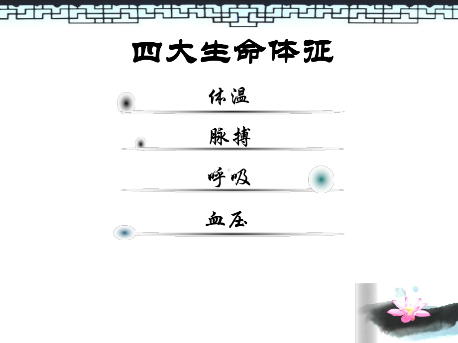 生命体征评估课件.ppt_第2页