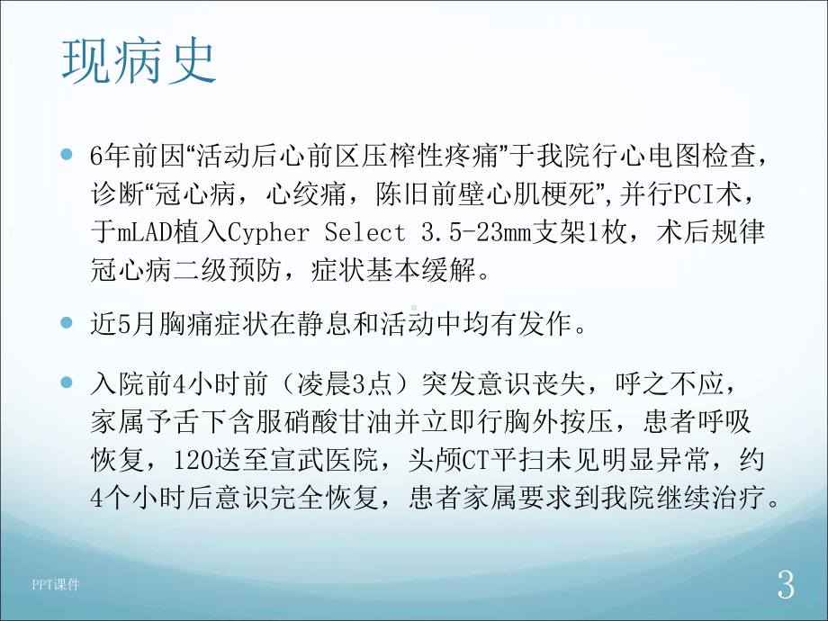 急性心肌梗死后缺血性肠病1例-课件.ppt_第3页