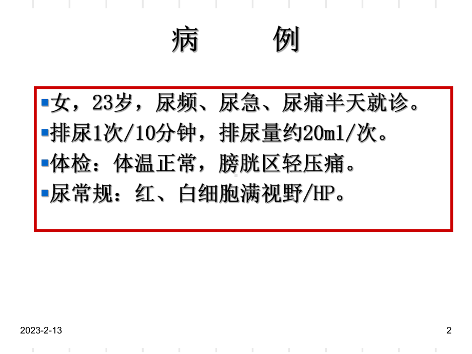 尿路感染教学课件-002.ppt_第2页