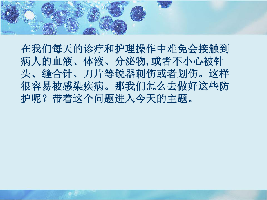 医务人员职业防护-课件.ppt_第2页