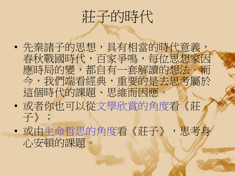 寓言中的庄子课件.ppt_第2页