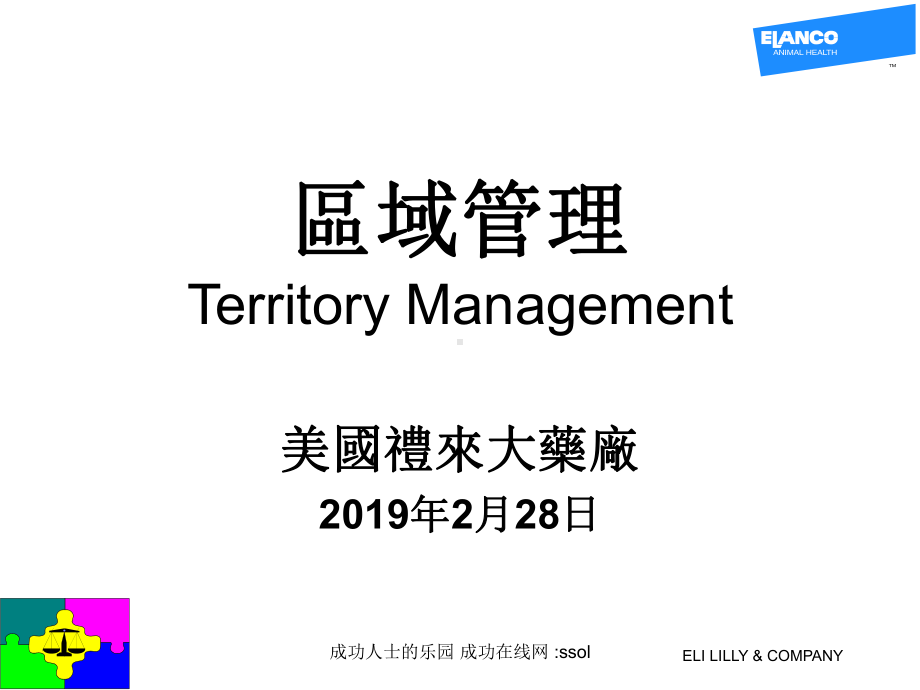 区域管理TerritoryManagement-课件.ppt_第1页