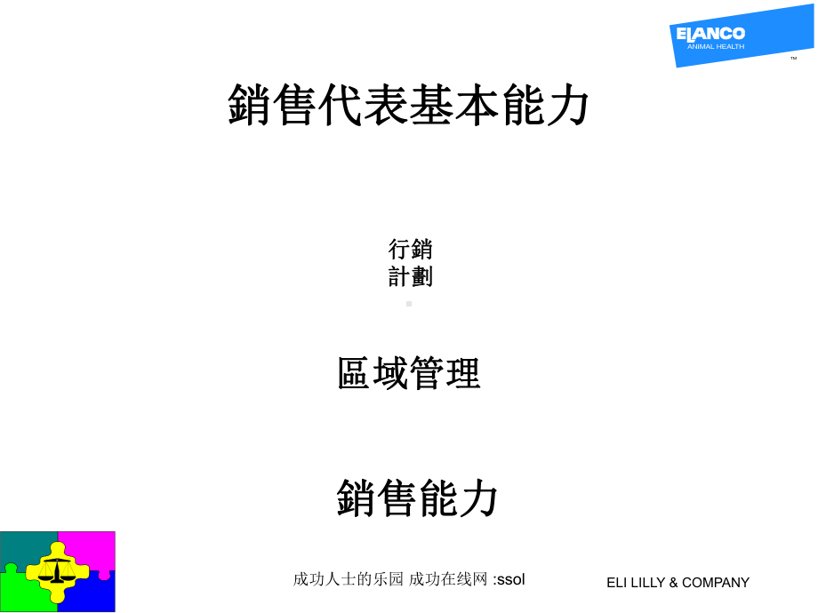 区域管理TerritoryManagement-课件.ppt_第2页