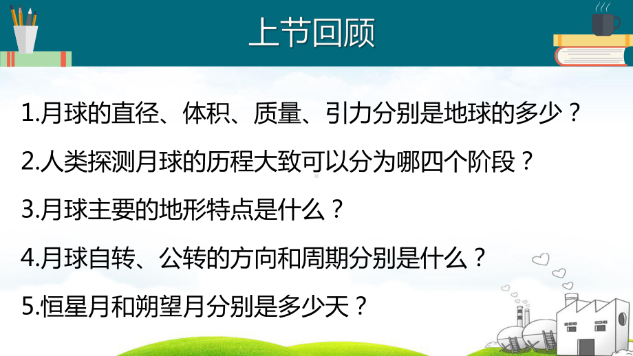 教科版《月相变化》》课件.pptx_第1页