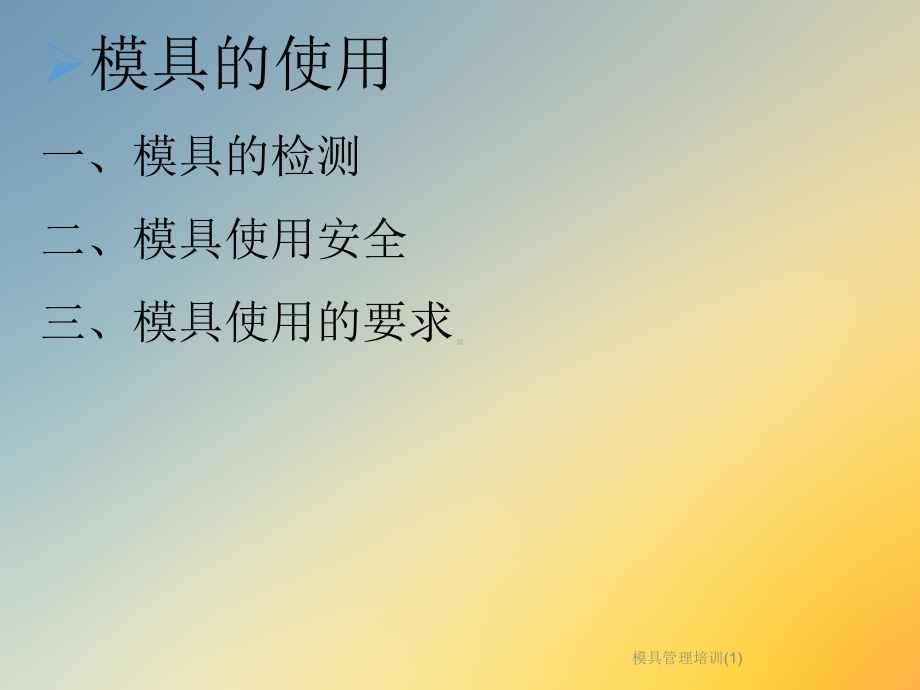 模具管理培训课件1.ppt_第2页