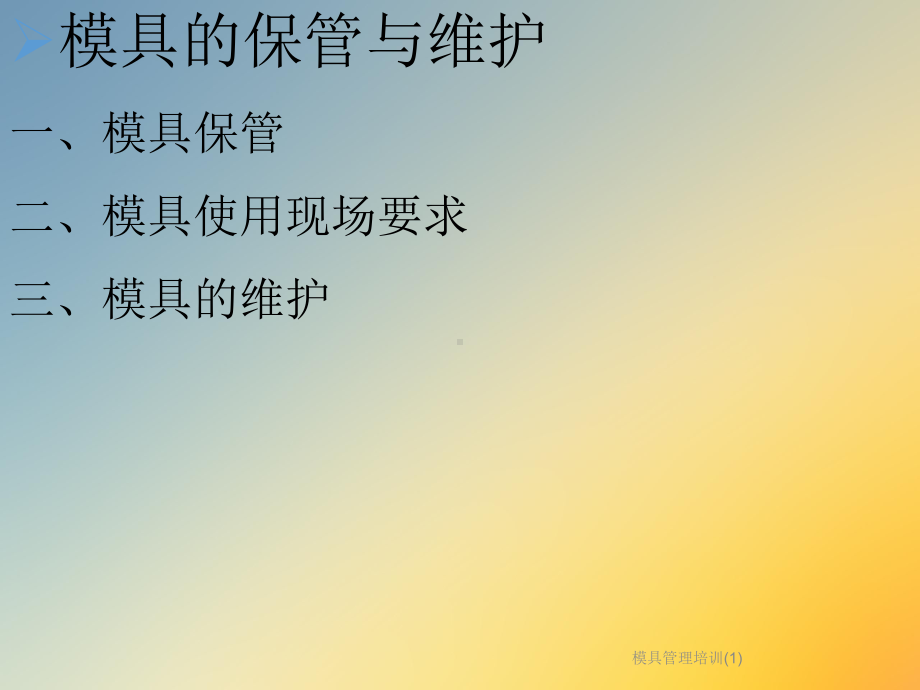 模具管理培训课件1.ppt_第3页