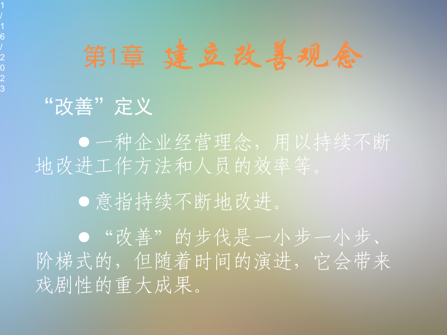 班组长培训教材课件.pptx_第3页