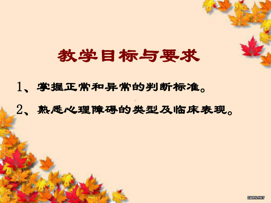 护理心理学剖析课件.ppt_第3页