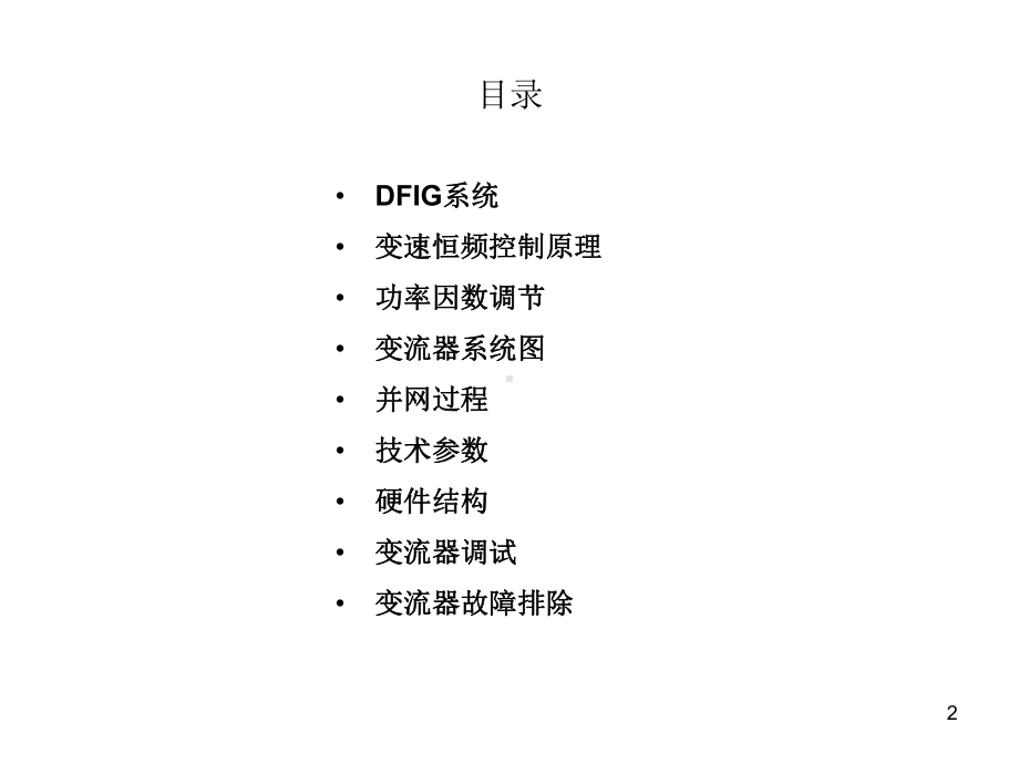 变流器知识介绍课件.ppt_第2页