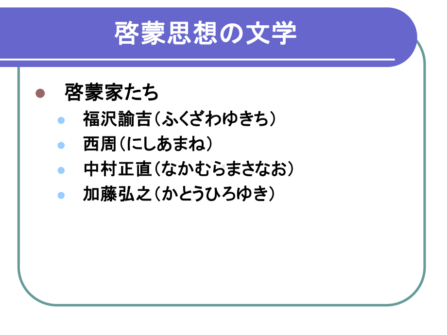 日本近代文学史课件.ppt_第2页