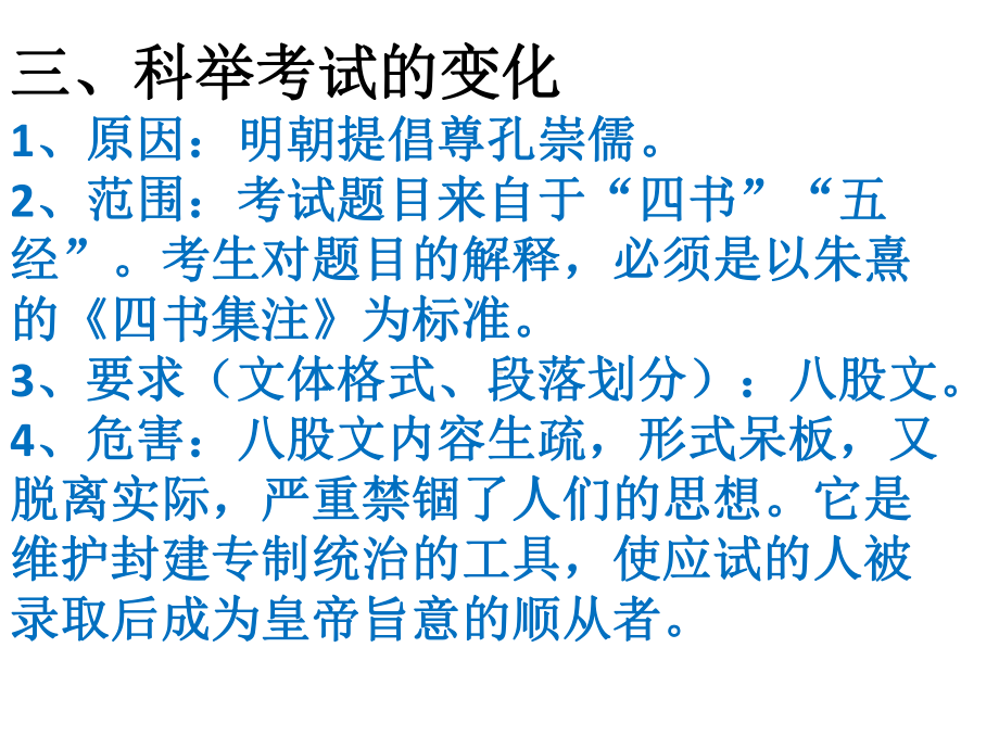 人教部编版《明清时期：统一多民族国家的巩固与发展》教学课件1.pptx_第3页