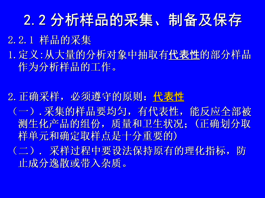 生物工程分析的基础知识解析课件.ppt_第3页