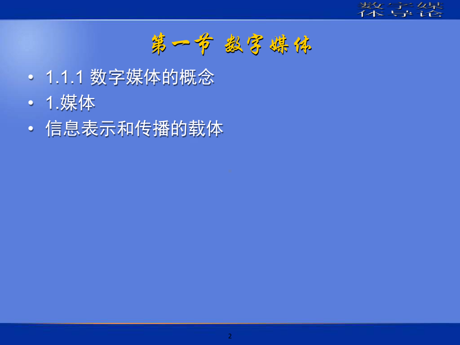 数字媒体概述课件.pptx_第2页